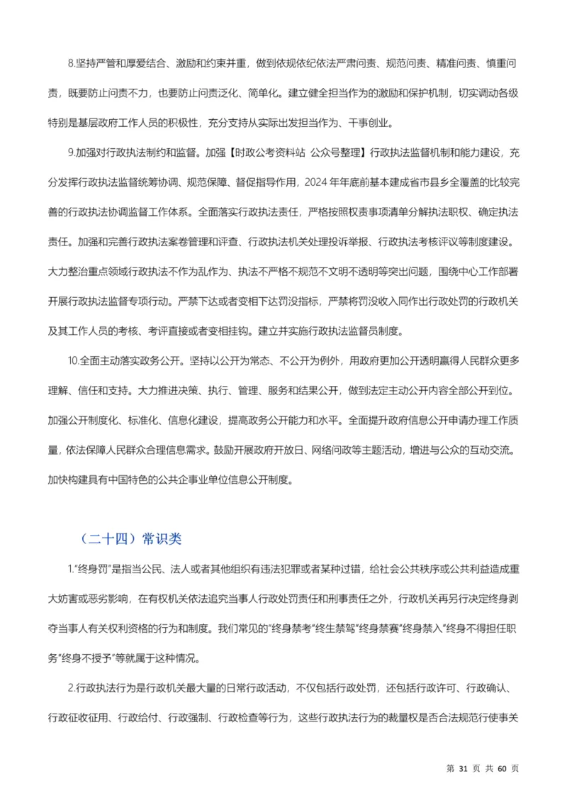 行政执法类素材库_26吉林考备考资料包_10行政执法类申论资料包_行政执法类申论资料汇总_12行政执法类素材库