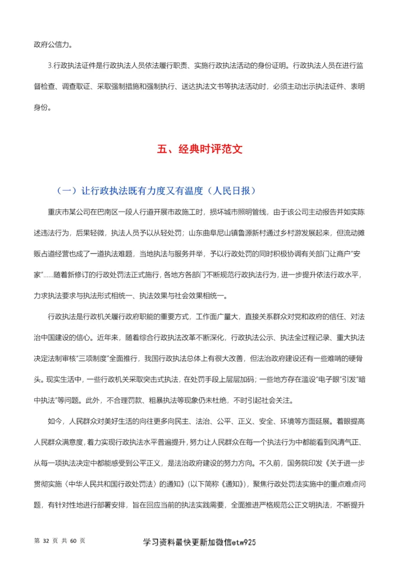 行政执法类素材库_26吉林考备考资料包_10行政执法类申论资料包_行政执法类申论资料汇总_12行政执法类素材库