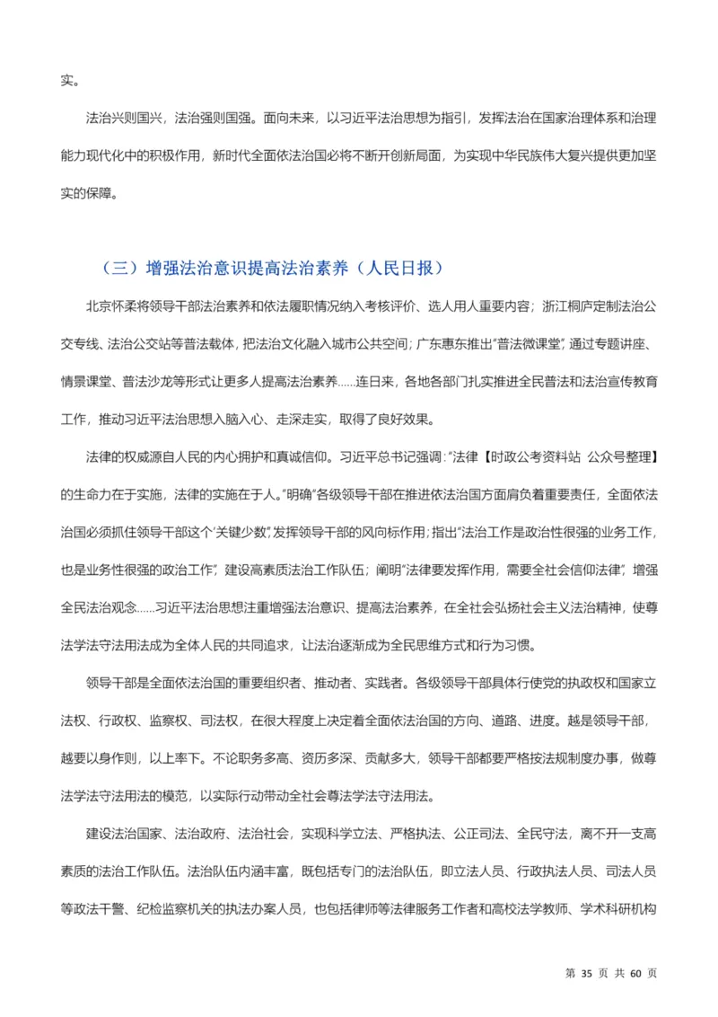 行政执法类素材库_26吉林考备考资料包_10行政执法类申论资料包_行政执法类申论资料汇总_12行政执法类素材库