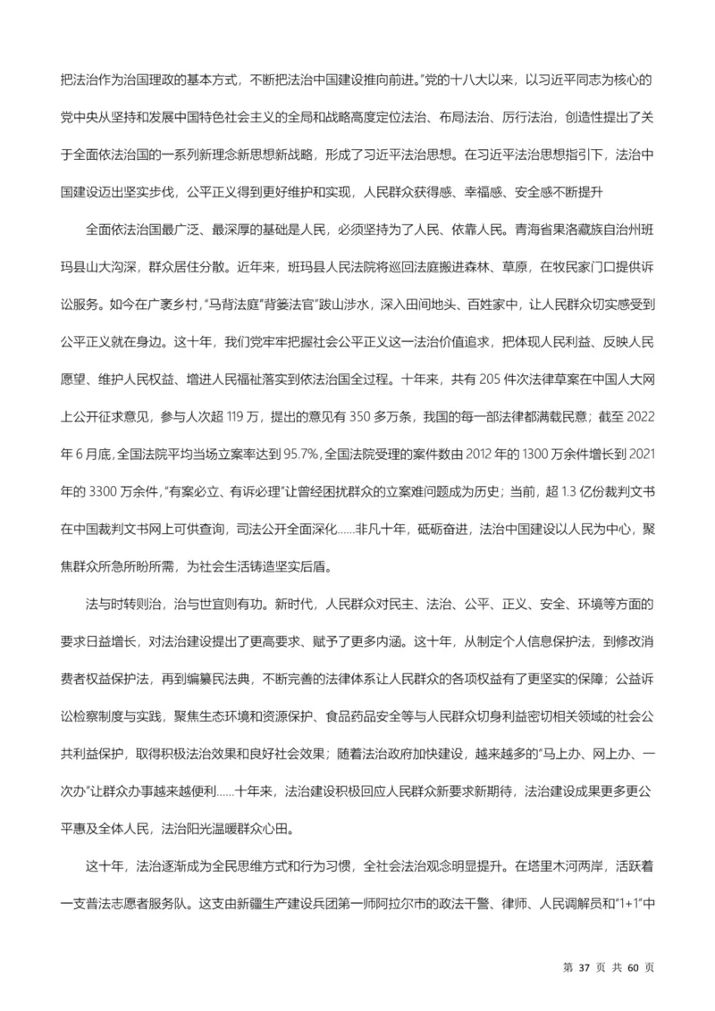行政执法类素材库_26吉林考备考资料包_10行政执法类申论资料包_行政执法类申论资料汇总_12行政执法类素材库