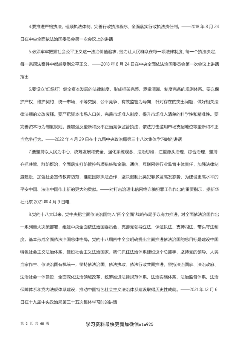 行政执法类素材库_26吉林考备考资料包_10行政执法类申论资料包_行政执法类申论资料汇总_12行政执法类素材库