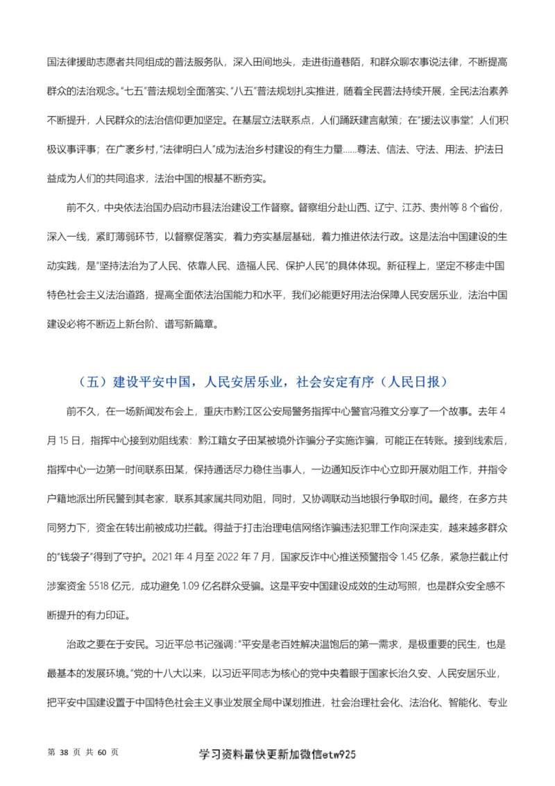 行政执法类素材库_26吉林考备考资料包_10行政执法类申论资料包_行政执法类申论资料汇总_12行政执法类素材库
