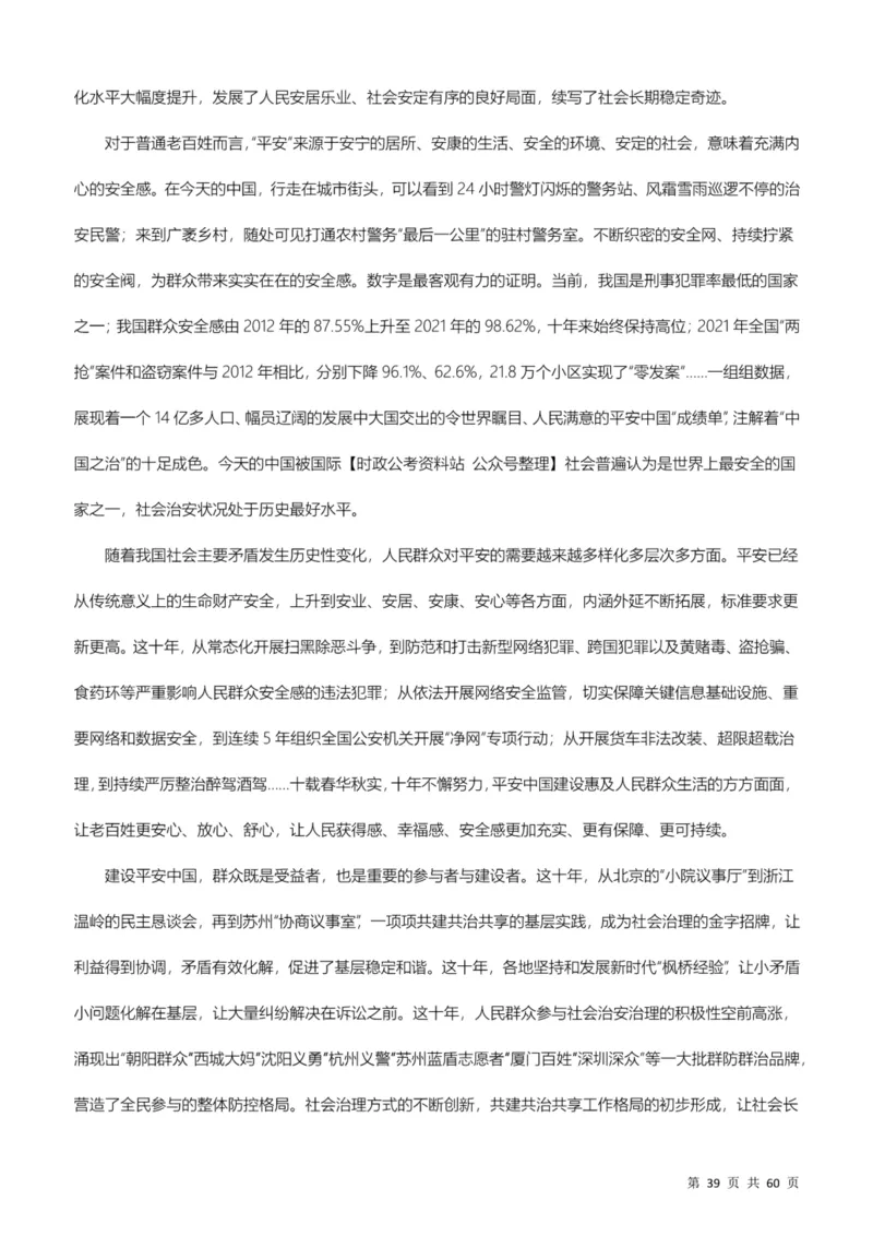 行政执法类素材库_26吉林考备考资料包_10行政执法类申论资料包_行政执法类申论资料汇总_12行政执法类素材库