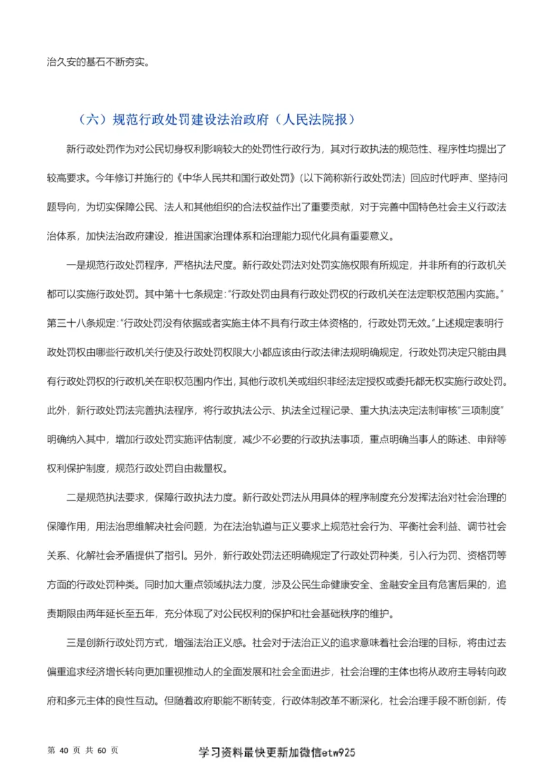 行政执法类素材库_26吉林考备考资料包_10行政执法类申论资料包_行政执法类申论资料汇总_12行政执法类素材库