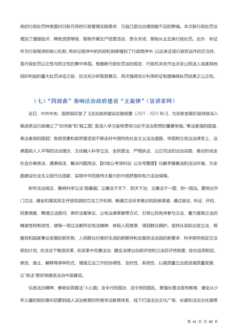 行政执法类素材库_26吉林考备考资料包_10行政执法类申论资料包_行政执法类申论资料汇总_12行政执法类素材库