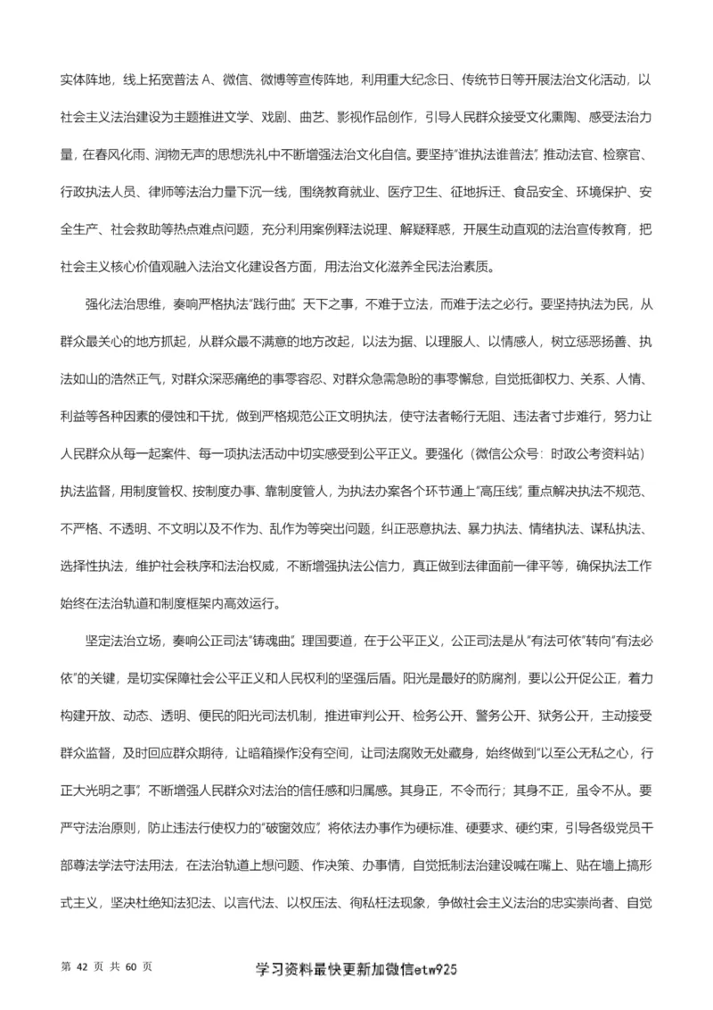 行政执法类素材库_26吉林考备考资料包_10行政执法类申论资料包_行政执法类申论资料汇总_12行政执法类素材库