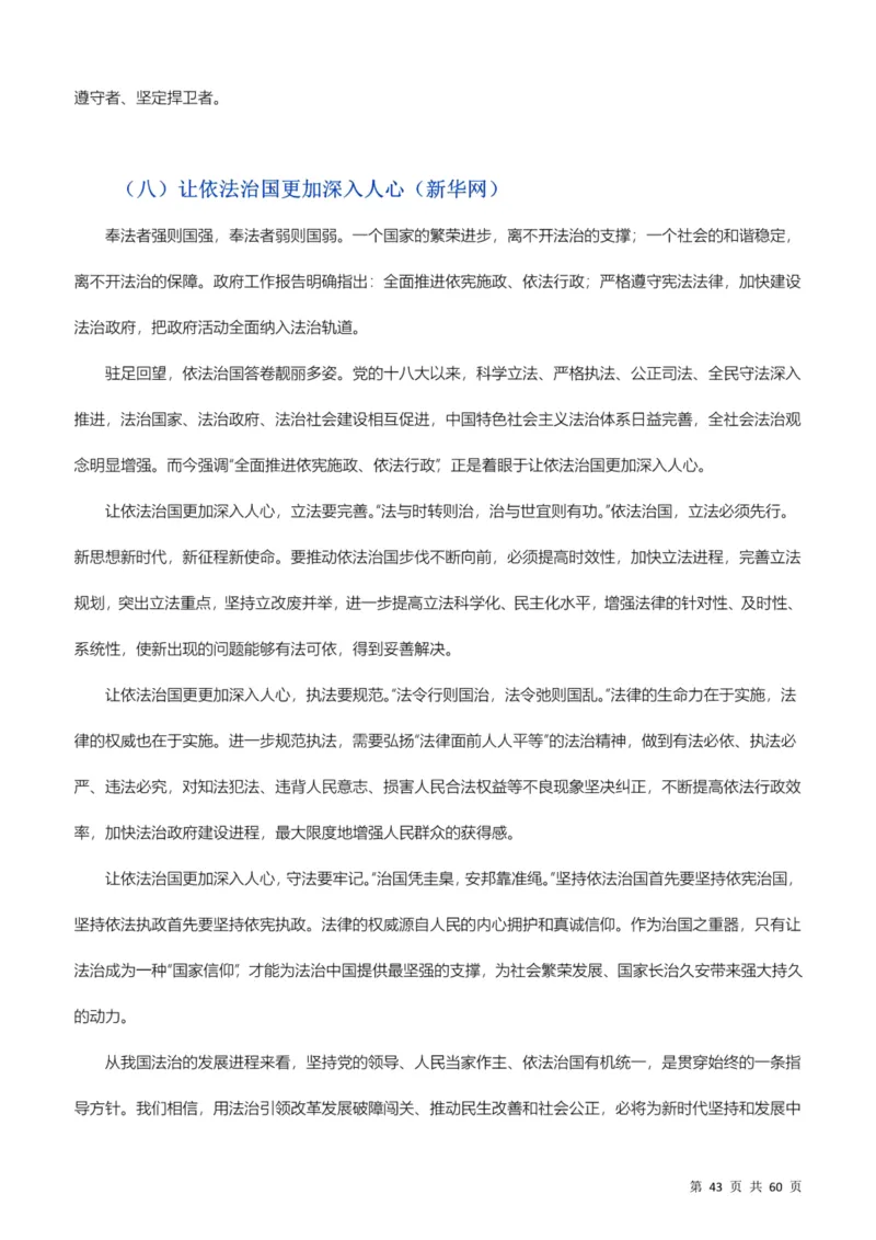 行政执法类素材库_26吉林考备考资料包_10行政执法类申论资料包_行政执法类申论资料汇总_12行政执法类素材库