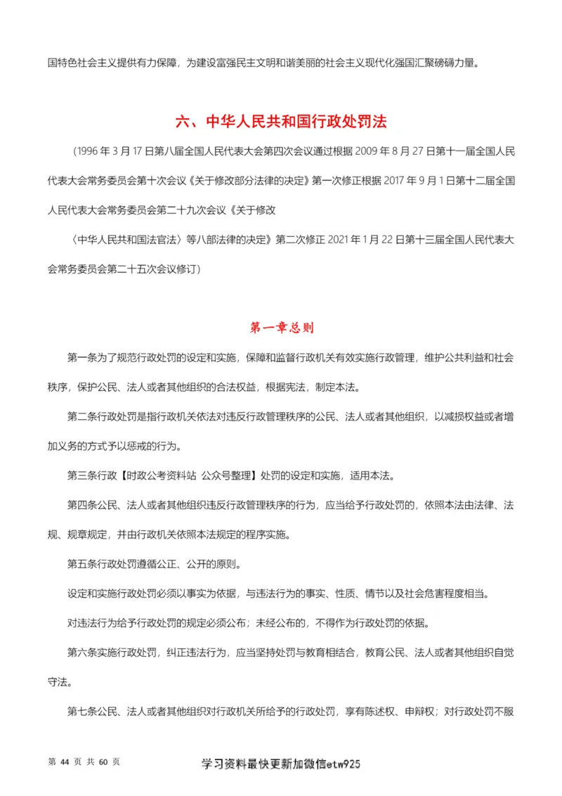 行政执法类素材库_26吉林考备考资料包_10行政执法类申论资料包_行政执法类申论资料汇总_12行政执法类素材库