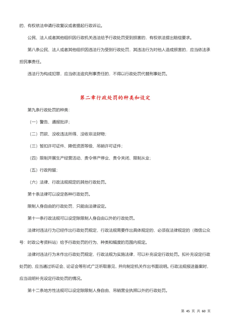 行政执法类素材库_26吉林考备考资料包_10行政执法类申论资料包_行政执法类申论资料汇总_12行政执法类素材库