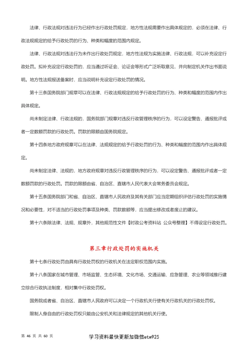 行政执法类素材库_26吉林考备考资料包_10行政执法类申论资料包_行政执法类申论资料汇总_12行政执法类素材库