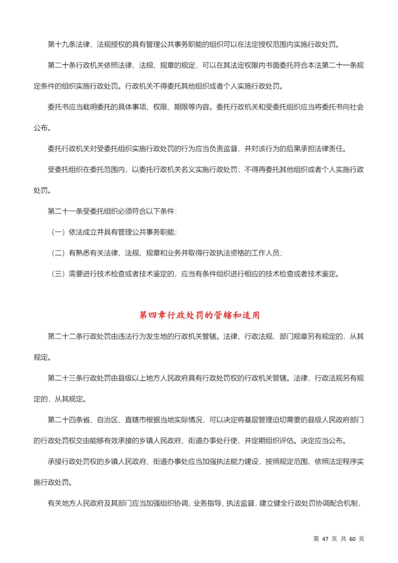 行政执法类素材库_26吉林考备考资料包_10行政执法类申论资料包_行政执法类申论资料汇总_12行政执法类素材库
