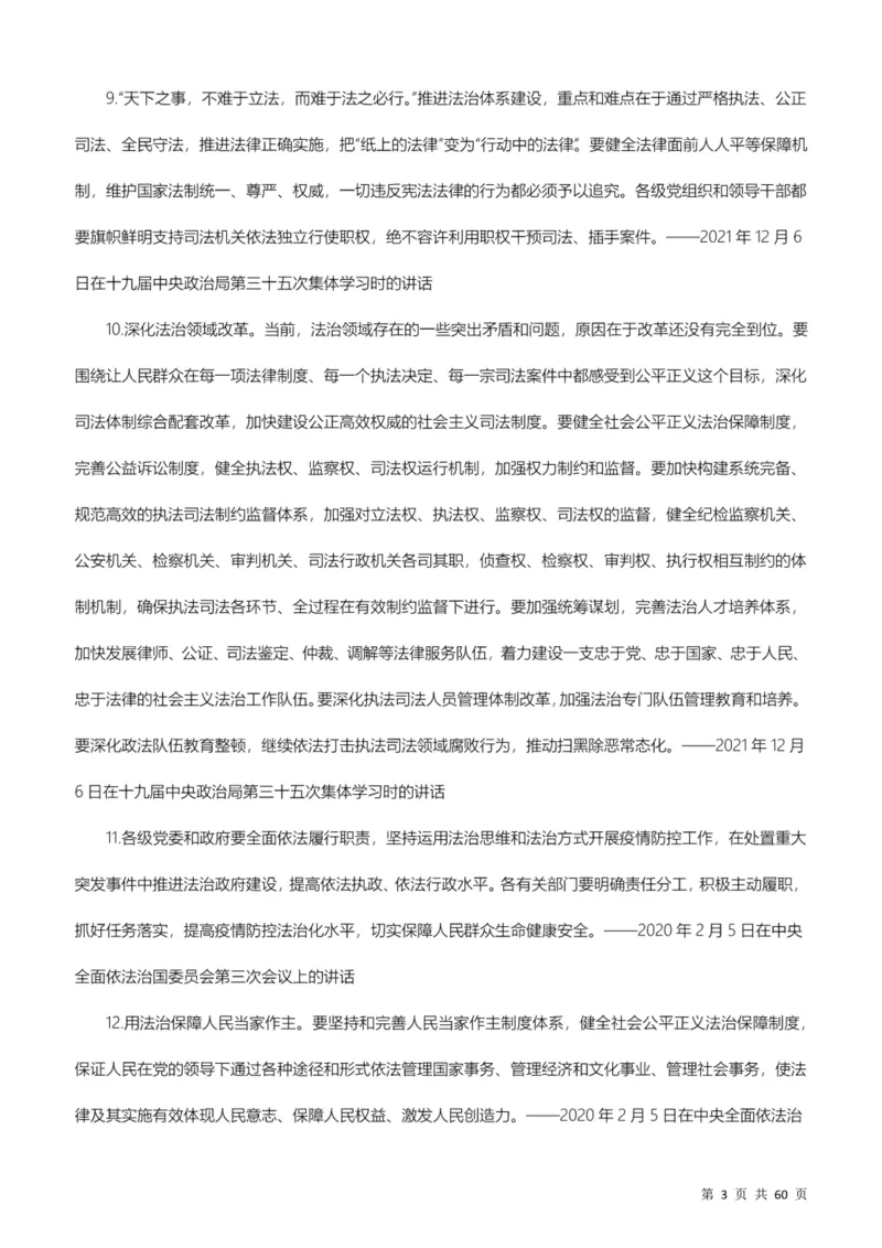 行政执法类素材库_26吉林考备考资料包_10行政执法类申论资料包_行政执法类申论资料汇总_12行政执法类素材库