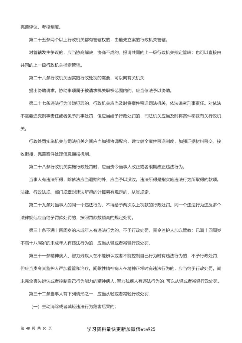 行政执法类素材库_26吉林考备考资料包_10行政执法类申论资料包_行政执法类申论资料汇总_12行政执法类素材库