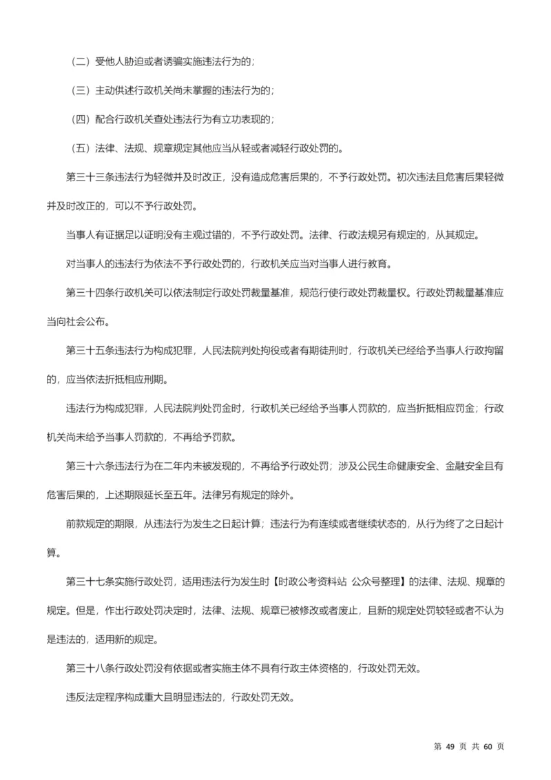 行政执法类素材库_26吉林考备考资料包_10行政执法类申论资料包_行政执法类申论资料汇总_12行政执法类素材库