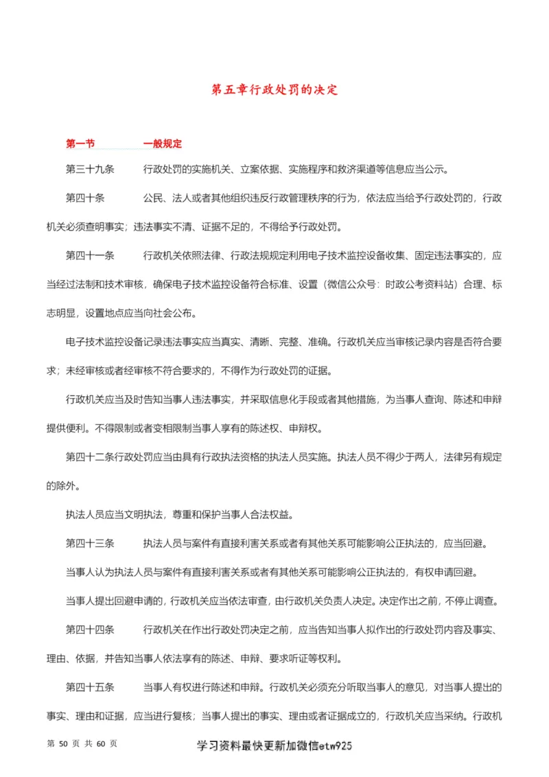 行政执法类素材库_26吉林考备考资料包_10行政执法类申论资料包_行政执法类申论资料汇总_12行政执法类素材库