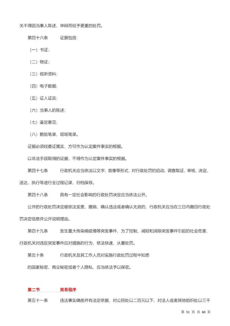 行政执法类素材库_26吉林考备考资料包_10行政执法类申论资料包_行政执法类申论资料汇总_12行政执法类素材库