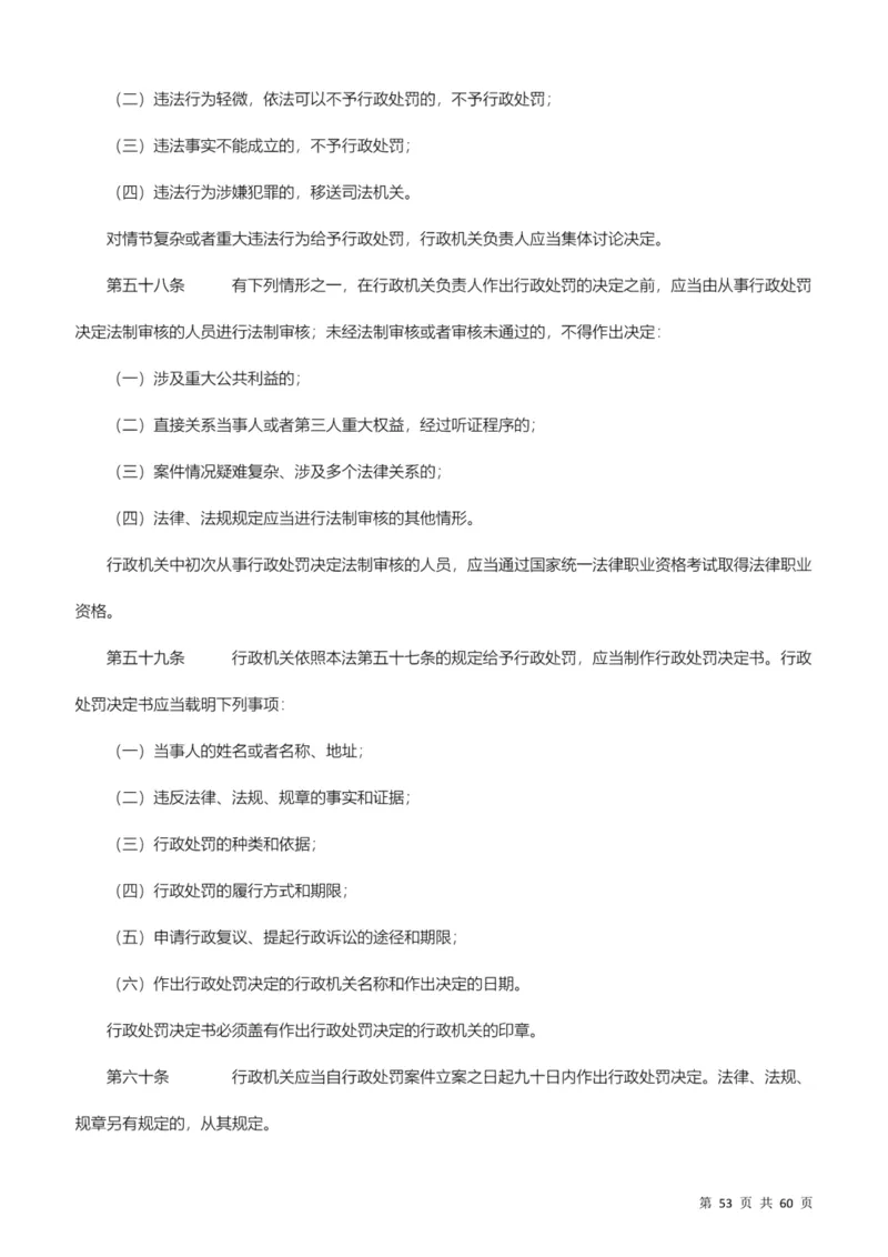 行政执法类素材库_26吉林考备考资料包_10行政执法类申论资料包_行政执法类申论资料汇总_12行政执法类素材库