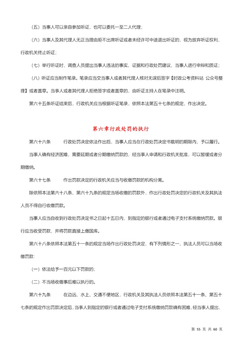 行政执法类素材库_26吉林考备考资料包_10行政执法类申论资料包_行政执法类申论资料汇总_12行政执法类素材库