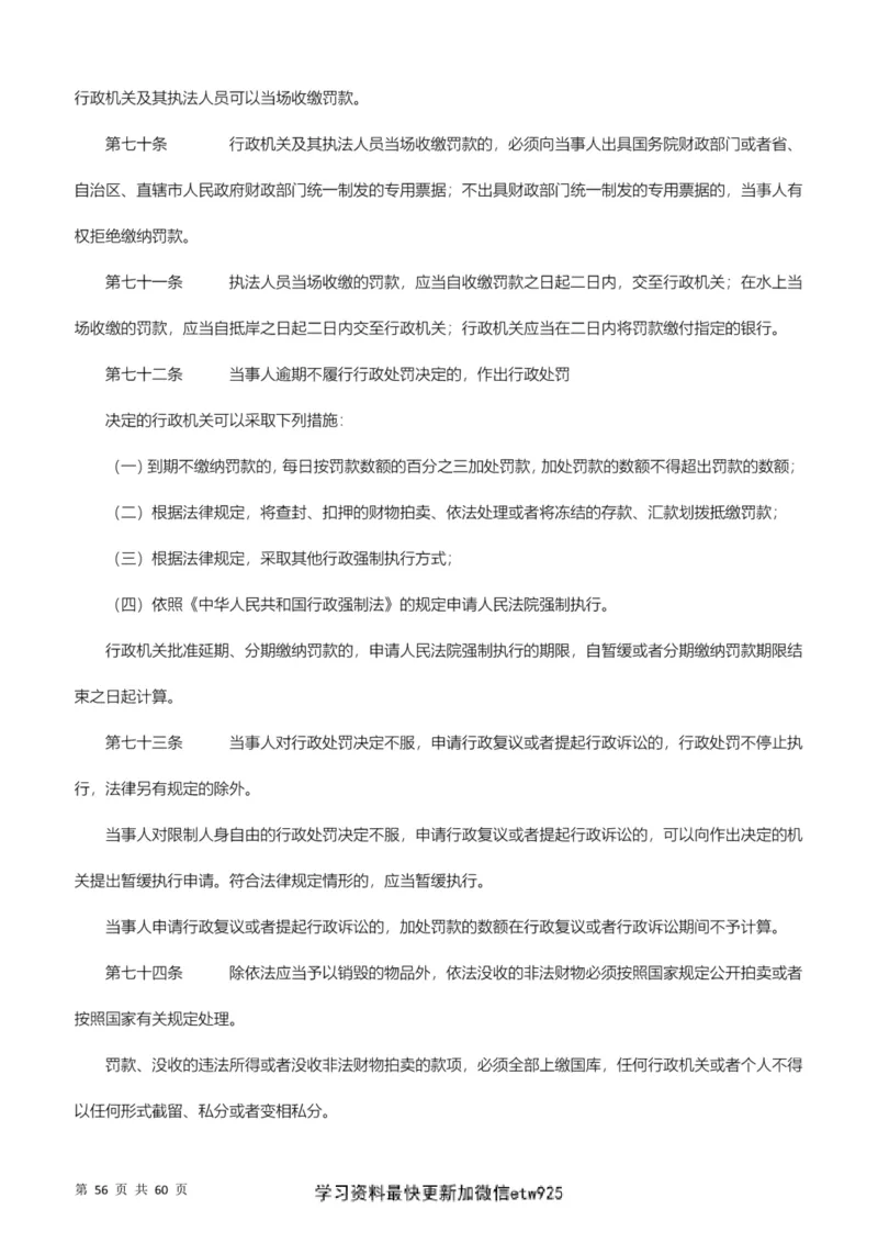 行政执法类素材库_26吉林考备考资料包_10行政执法类申论资料包_行政执法类申论资料汇总_12行政执法类素材库