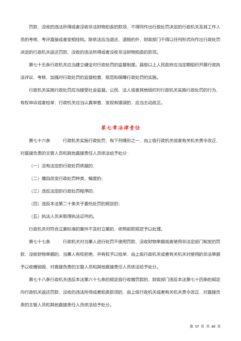 行政执法类素材库_26吉林考备考资料包_10行政执法类申论资料包_行政执法类申论资料汇总_12行政执法类素材库