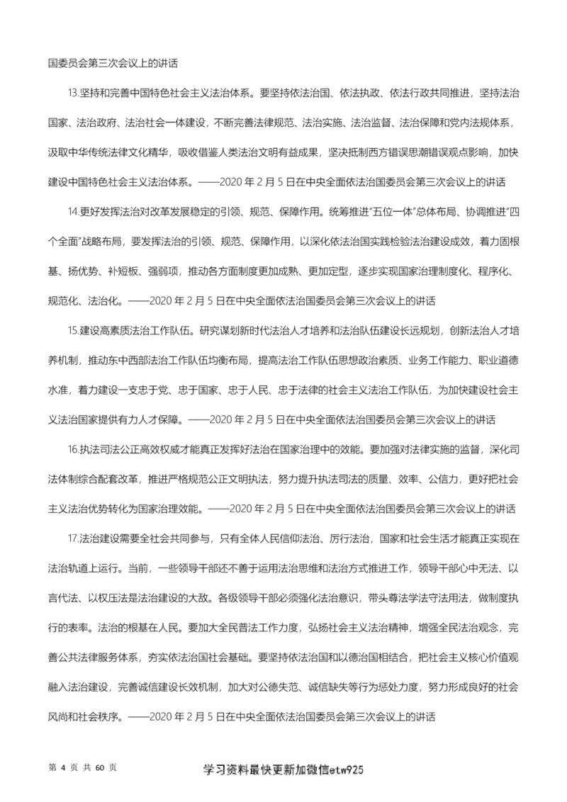 行政执法类素材库_26吉林考备考资料包_10行政执法类申论资料包_行政执法类申论资料汇总_12行政执法类素材库