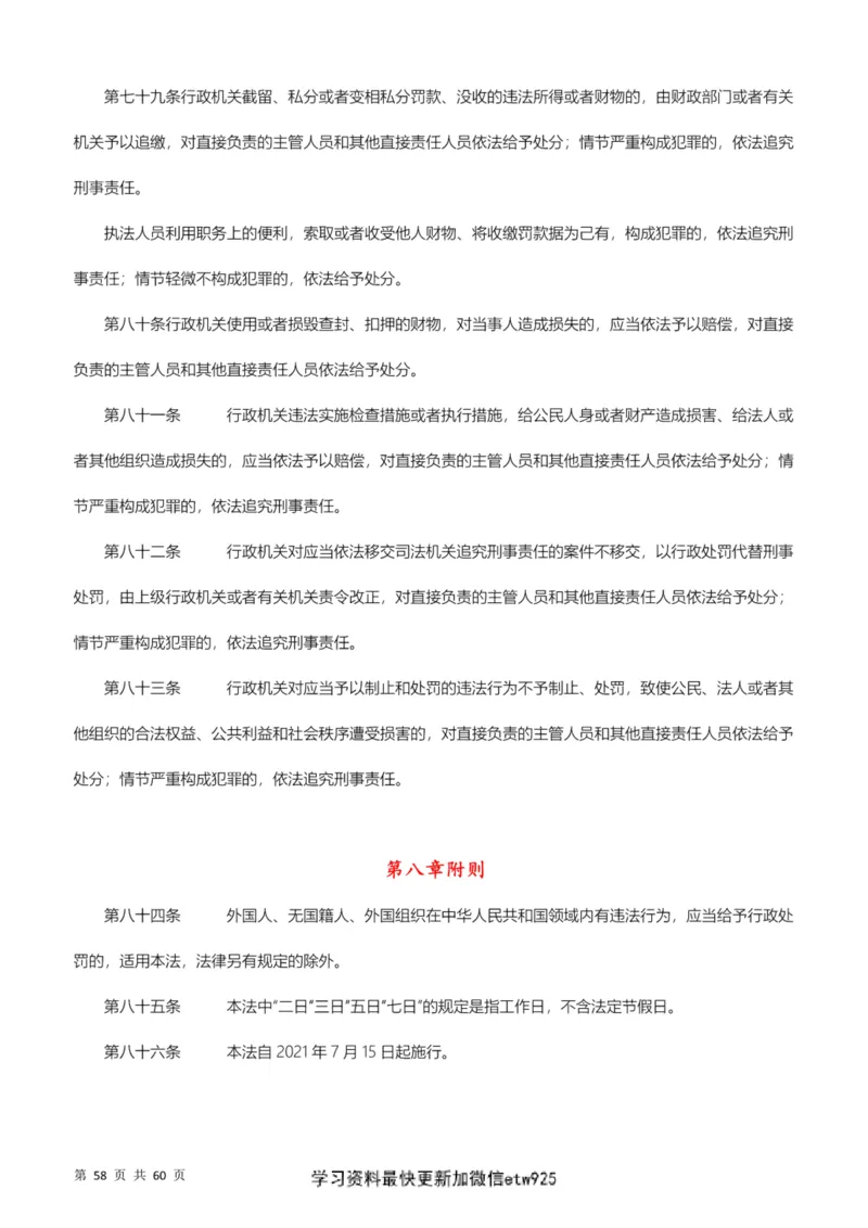 行政执法类素材库_26吉林考备考资料包_10行政执法类申论资料包_行政执法类申论资料汇总_12行政执法类素材库