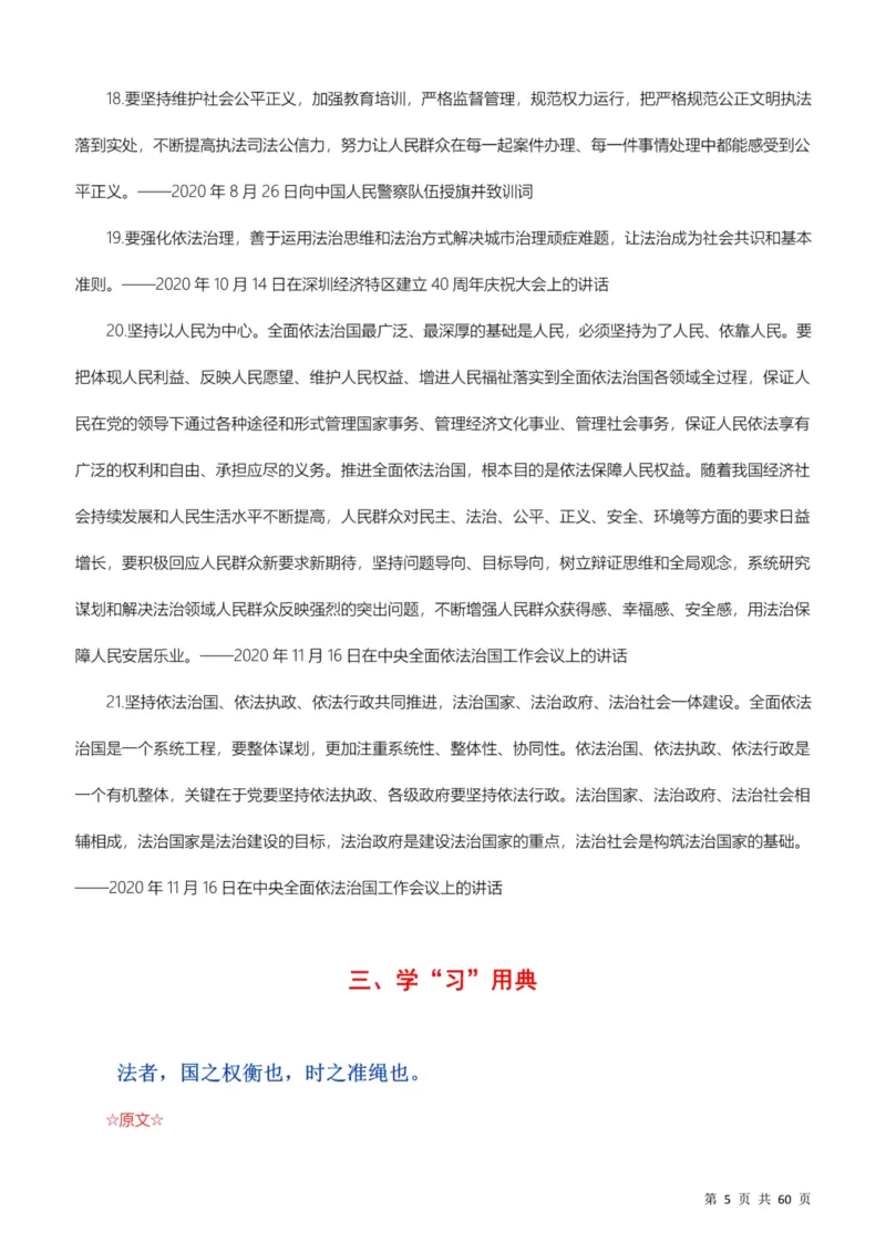 行政执法类素材库_26吉林考备考资料包_10行政执法类申论资料包_行政执法类申论资料汇总_12行政执法类素材库