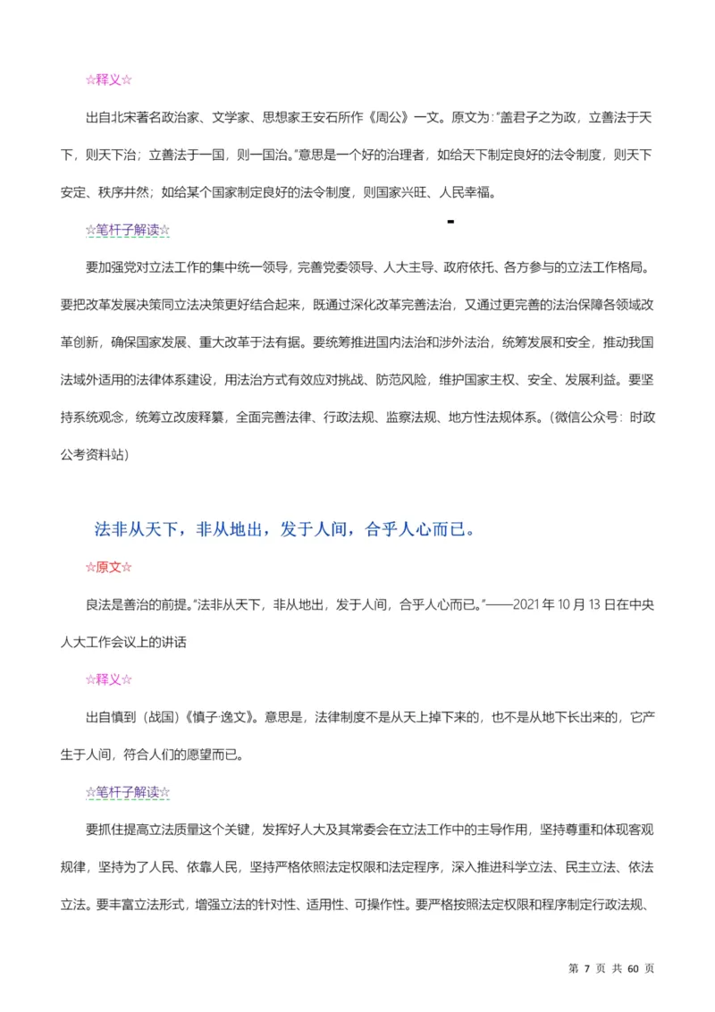 行政执法类素材库_26吉林考备考资料包_10行政执法类申论资料包_行政执法类申论资料汇总_12行政执法类素材库
