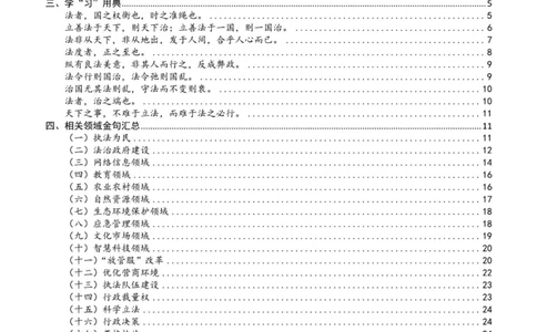 行政执法类素材库_26吉林考备考资料包_10行政执法类申论资料包_行政执法类申论资料汇总_12行政执法类素材库