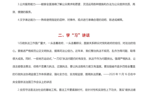 行政执法类素材库_26吉林考备考资料包_10行政执法类申论资料包_行政执法类申论资料汇总_12行政执法类素材库