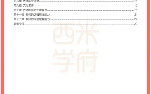 考前30天终极冲刺小学综合素质_4-教培资料-26年最新资料-同步更新_小学教资_小学冲刺急救包_4.30天冲刺笔记