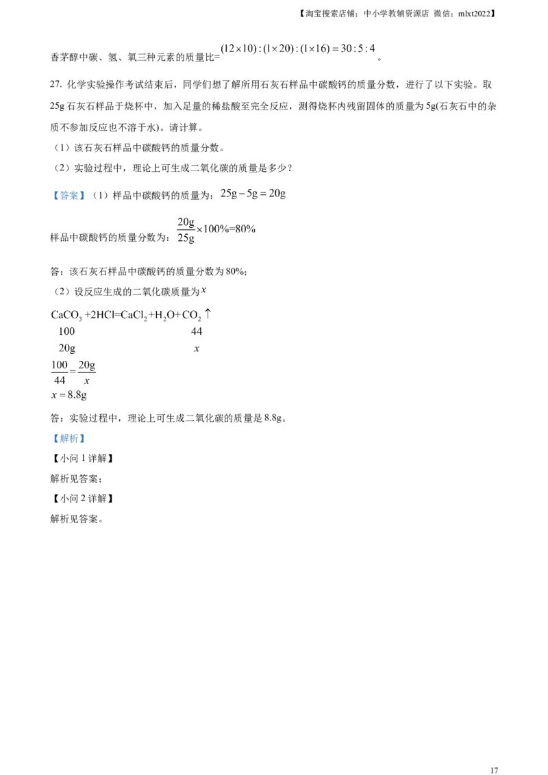 精品解析：2023年辽宁省抚顺市、本溪市、辽阳市中考化学真题（解析版）_中考真题_5.化学中考真题2015-2024年_2023年中考化学真题7.20