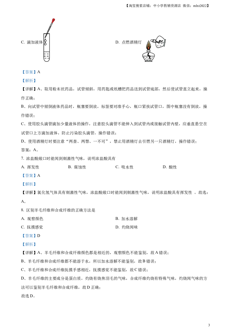 精品解析：2023年辽宁省抚顺市、本溪市、辽阳市中考化学真题（解析版）_中考真题_5.化学中考真题2015-2024年_2023年中考化学真题7.20