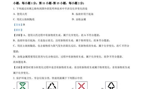 精品解析：2023年辽宁省抚顺市、本溪市、辽阳市中考化学真题（解析版）_中考真题_5.化学中考真题2015-2024年_2023年中考化学真题7.20