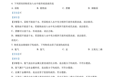 精品解析：2023年辽宁省抚顺市、本溪市、辽阳市中考化学真题（解析版）_中考真题_5.化学中考真题2015-2024年_2023年中考化学真题7.20