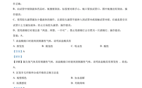 精品解析：2023年辽宁省抚顺市、本溪市、辽阳市中考化学真题（解析版）_中考真题_5.化学中考真题2015-2024年_2023年中考化学真题7.20