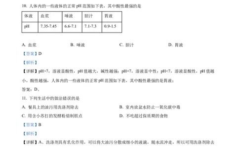 精品解析：2023年辽宁省抚顺市、本溪市、辽阳市中考化学真题（解析版）_中考真题_5.化学中考真题2015-2024年_2023年中考化学真题7.20