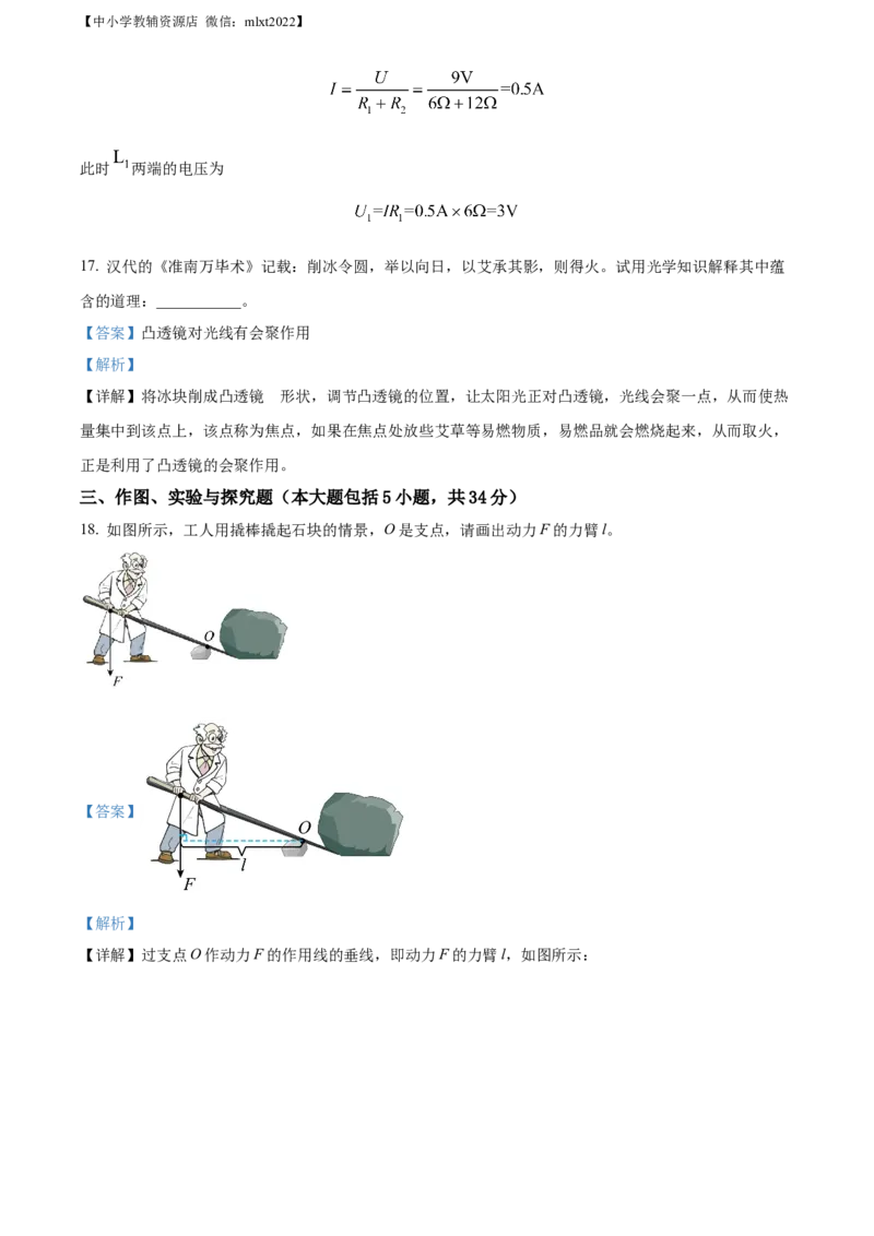精品解析：2022年山东省东营市中考物理试题（解析版）(1)_中考真题_4.物理中考真题2015-2024年_2022中考物理真题128份14