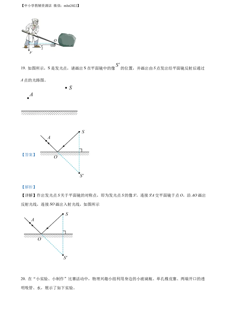 精品解析：2022年山东省东营市中考物理试题（解析版）(1)_中考真题_4.物理中考真题2015-2024年_2022中考物理真题128份14