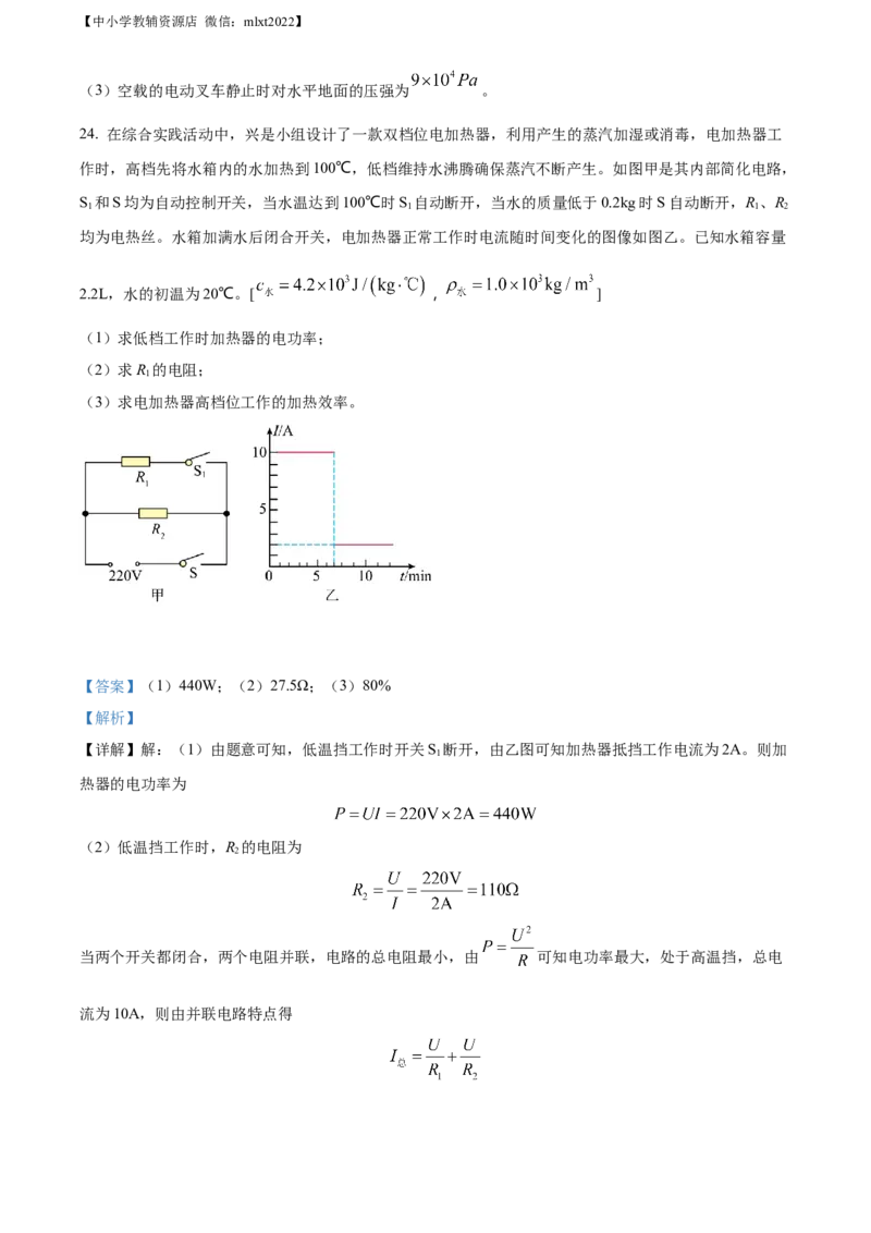 精品解析：2022年山东省东营市中考物理试题（解析版）(1)_中考真题_4.物理中考真题2015-2024年_2022中考物理真题128份14