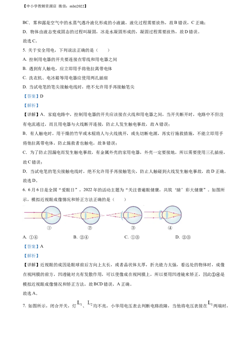 精品解析：2022年山东省东营市中考物理试题（解析版）(1)_中考真题_4.物理中考真题2015-2024年_2022中考物理真题128份14