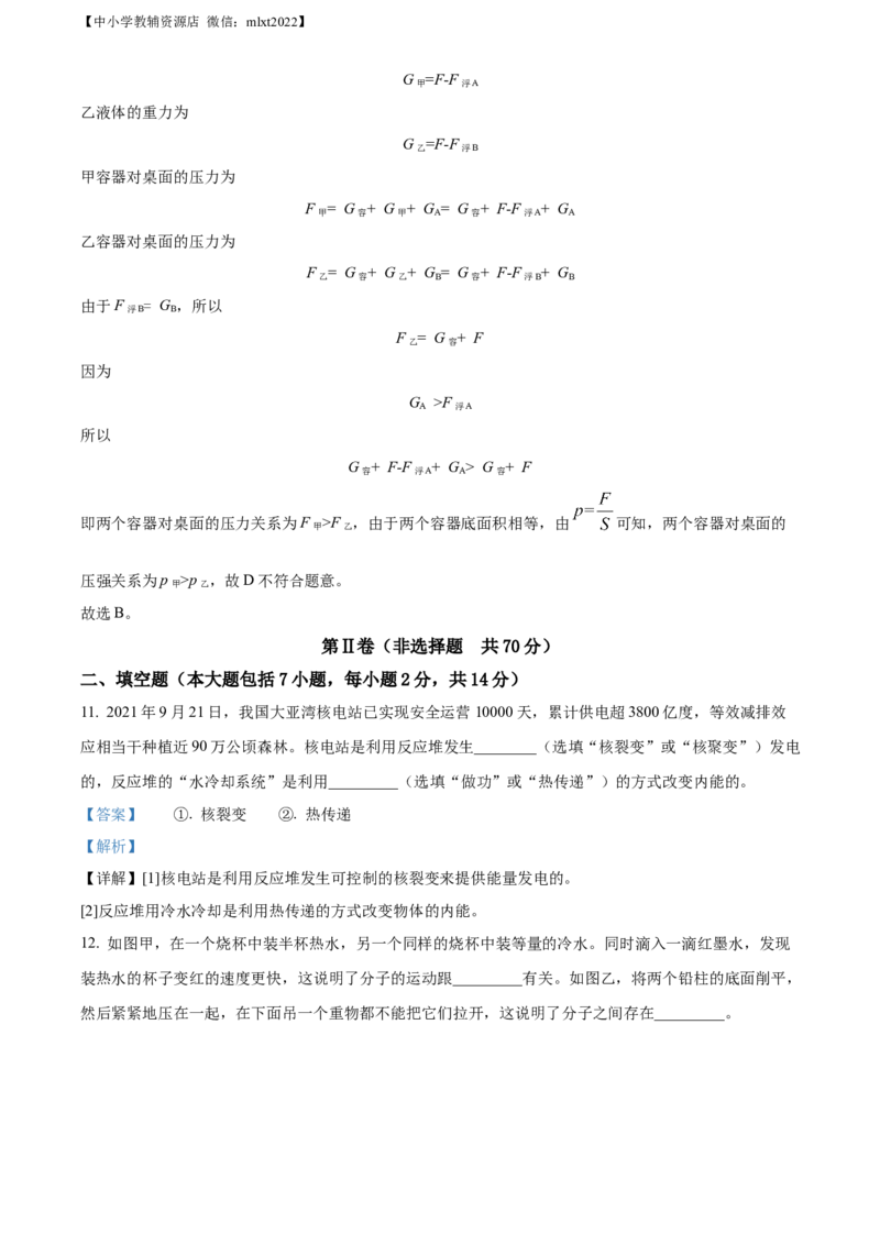 精品解析：2022年山东省东营市中考物理试题（解析版）(1)_中考真题_4.物理中考真题2015-2024年_2022中考物理真题128份14