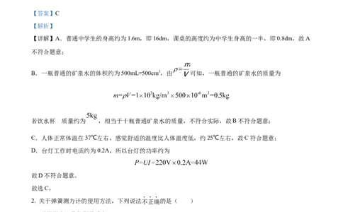精品解析：2022年山东省东营市中考物理试题（解析版）(1)_中考真题_4.物理中考真题2015-2024年_2022中考物理真题128份14