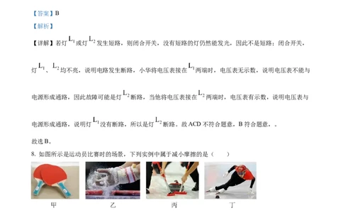精品解析：2022年山东省东营市中考物理试题（解析版）(1)_中考真题_4.物理中考真题2015-2024年_2022中考物理真题128份14