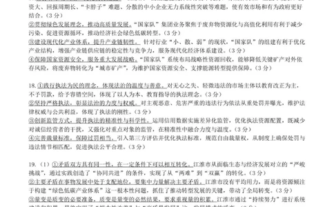 （答案）澄宜六校高三政治试卷_2025年12月_251230江苏省无锡市澄宜六校联盟2025-2026学年高三上学期12月学情调研（全科）