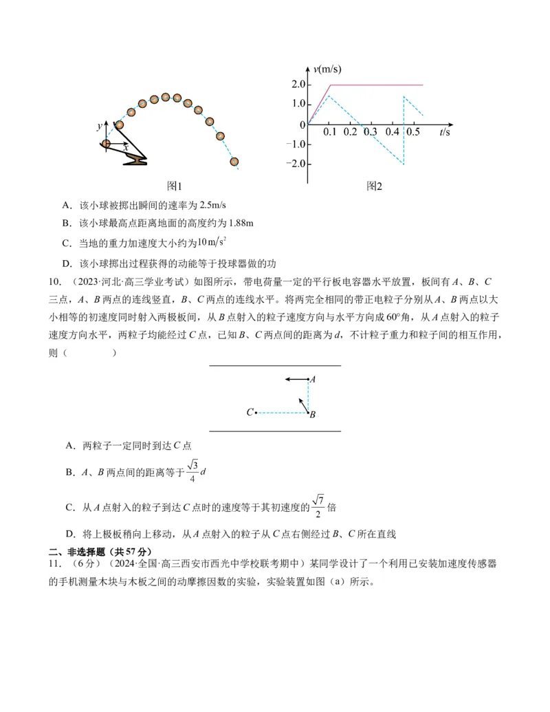 新高考七省卷02（贵州、甘肃）（考试版A4）_学易金卷丨2024年1月&ldquo;七省联考&rdquo;考前猜想卷_物理（贵州、甘肃）（含考试版+全解全析+参考答案+答题卡）
