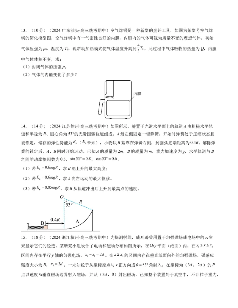 新高考七省卷02（贵州、甘肃）（考试版A4）_学易金卷丨2024年1月&ldquo;七省联考&rdquo;考前猜想卷_物理（贵州、甘肃）（含考试版+全解全析+参考答案+答题卡）