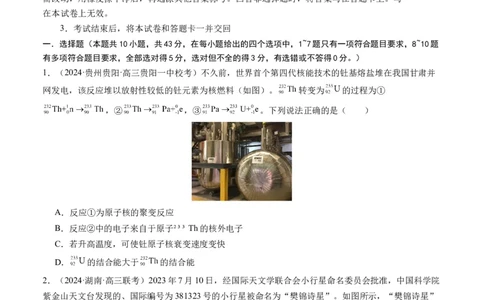 新高考七省卷02（贵州、甘肃）（考试版A4）_学易金卷丨2024年1月&ldquo;七省联考&rdquo;考前猜想卷_物理（贵州、甘肃）（含考试版+全解全析+参考答案+答题卡）