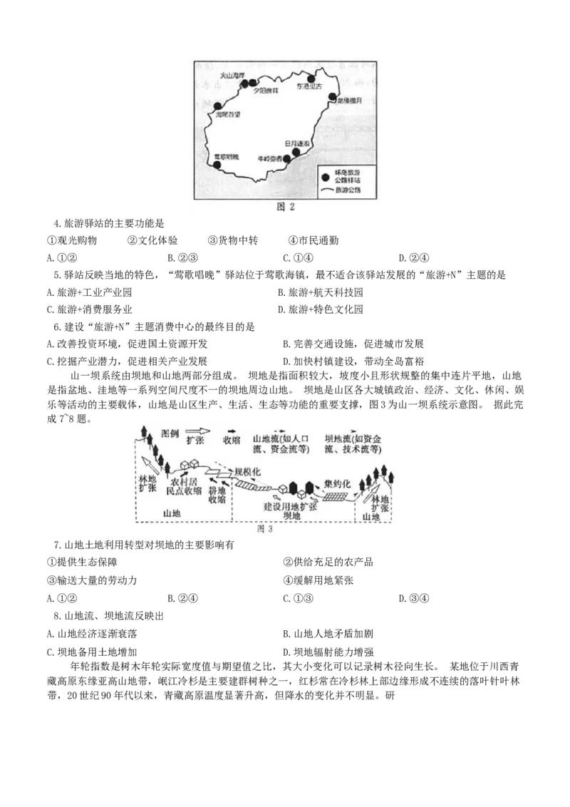 湖北省武汉市（武汉六中）部分重点中学2024届高三第二次联考地理试题_2024届湖北省部分重点中学高三上学期第二次联考_湖北省部分重点中学2024届高三上学期第二次联考地理