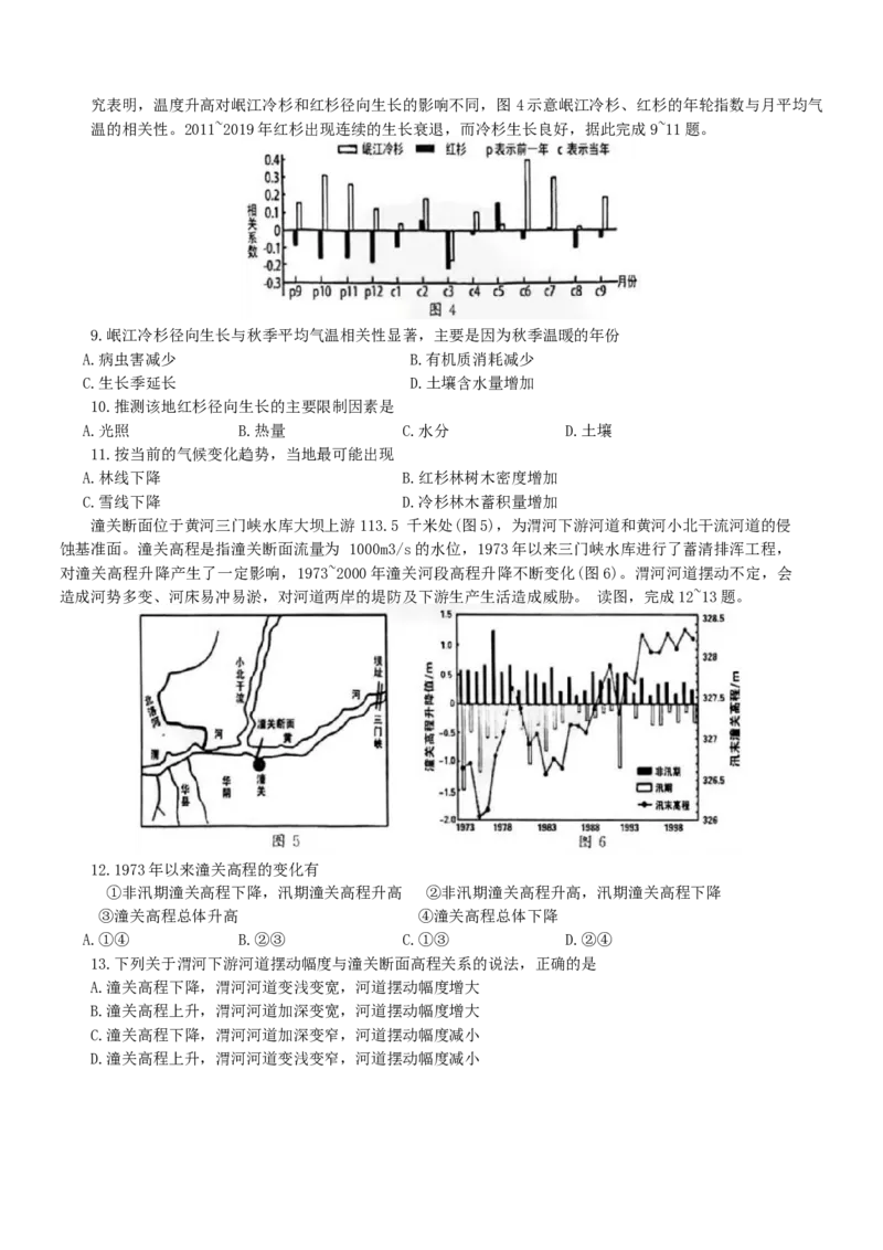 湖北省武汉市（武汉六中）部分重点中学2024届高三第二次联考地理试题_2024届湖北省部分重点中学高三上学期第二次联考_湖北省部分重点中学2024届高三上学期第二次联考地理